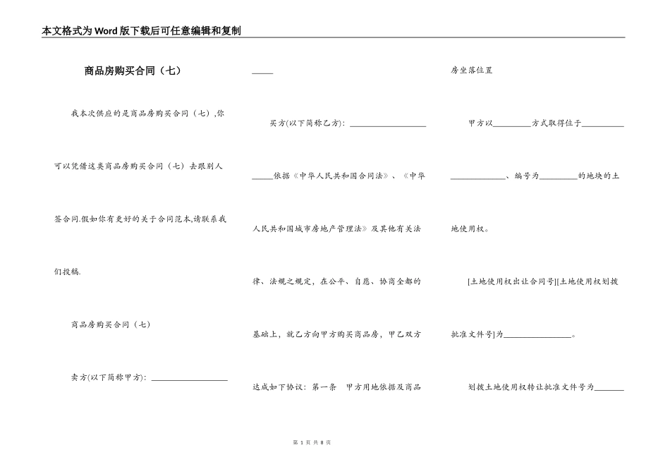 商品房购买合同（七）_第1页