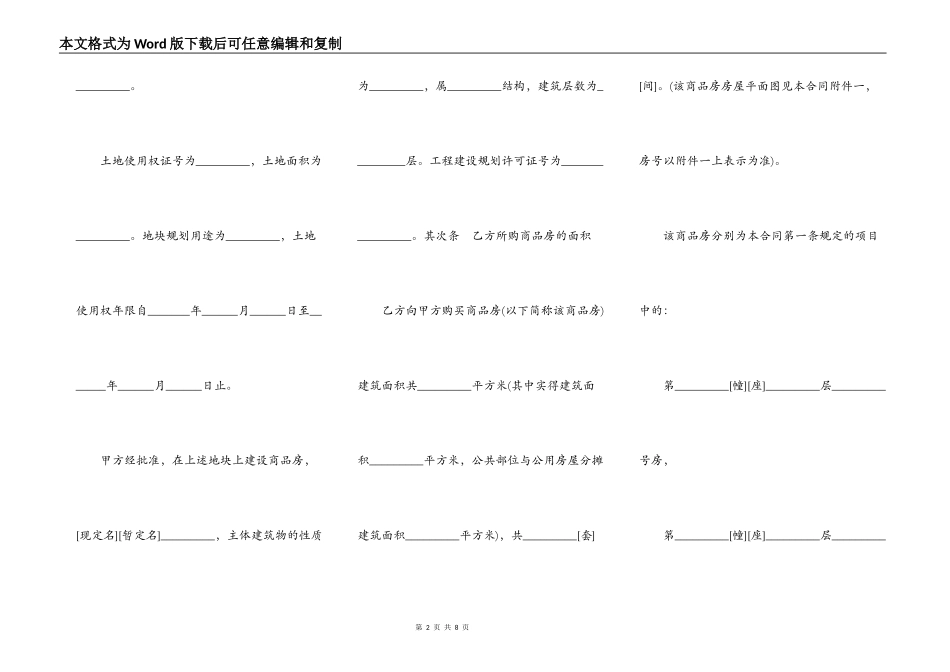商品房购买合同（七）_第2页