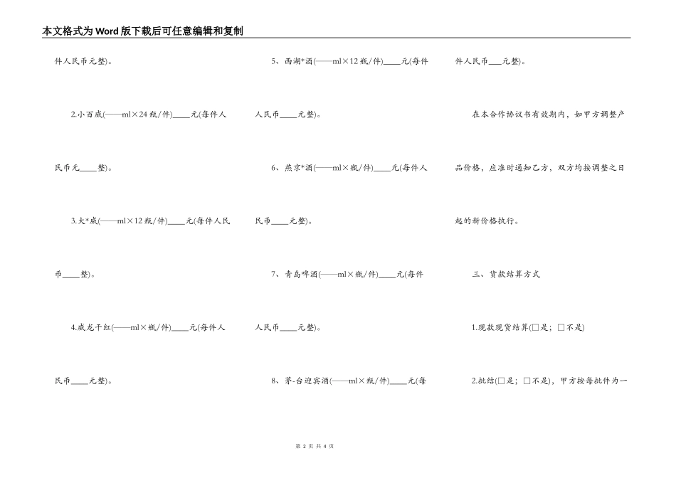 酒类供应合同样本_第2页