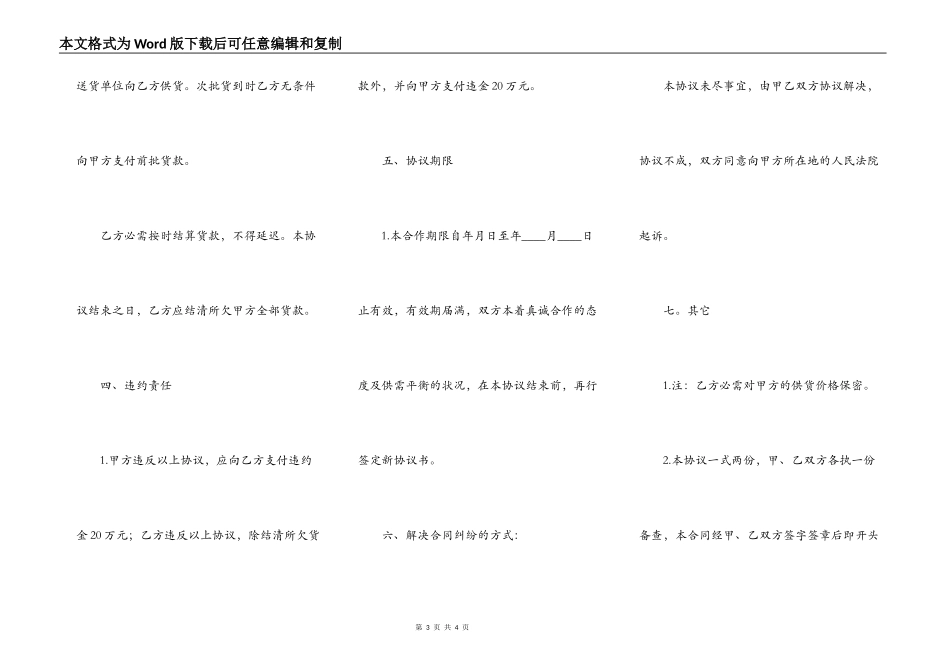 酒类供应合同样本_第3页