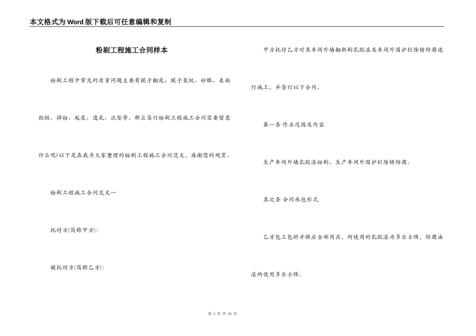 粉刷工程施工合同样本_第1页