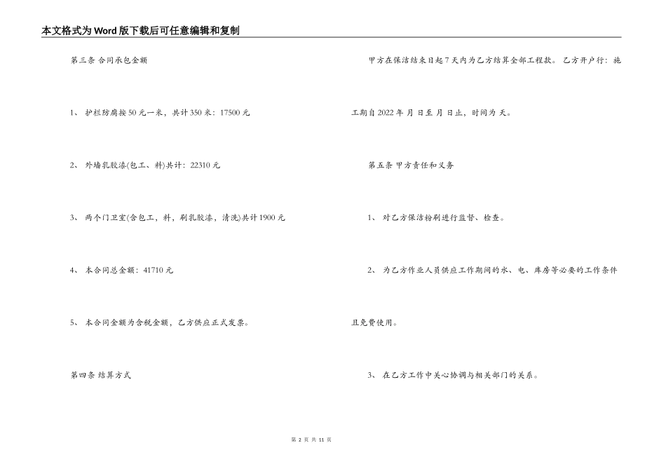 粉刷工程施工合同样本_第2页