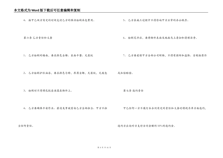 粉刷工程施工合同样本_第3页