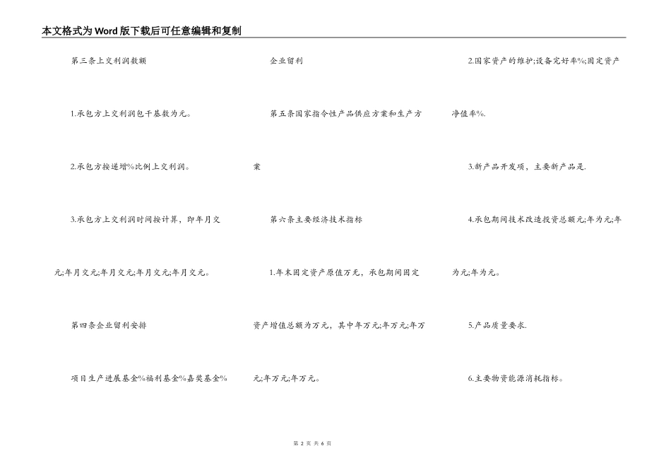 钢结构工程经营承包合同_第2页