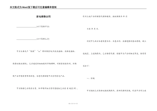 家电销售合同