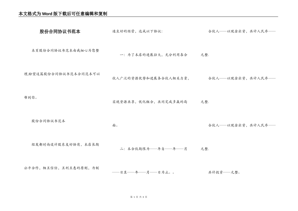 股份合同协议书范本_第1页