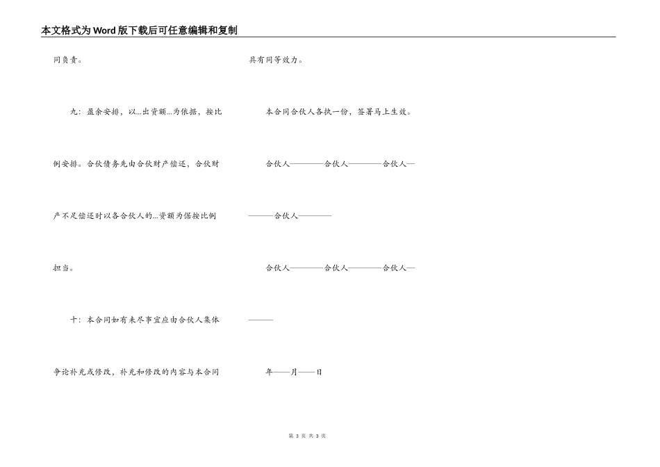 股份合同协议书范本_第3页