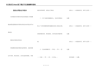 股份合同协议书范本