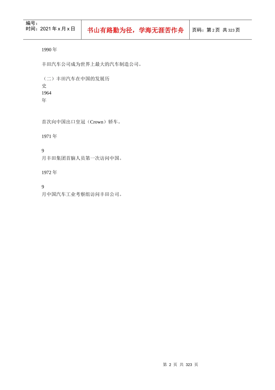 汽车公司发展史_第2页