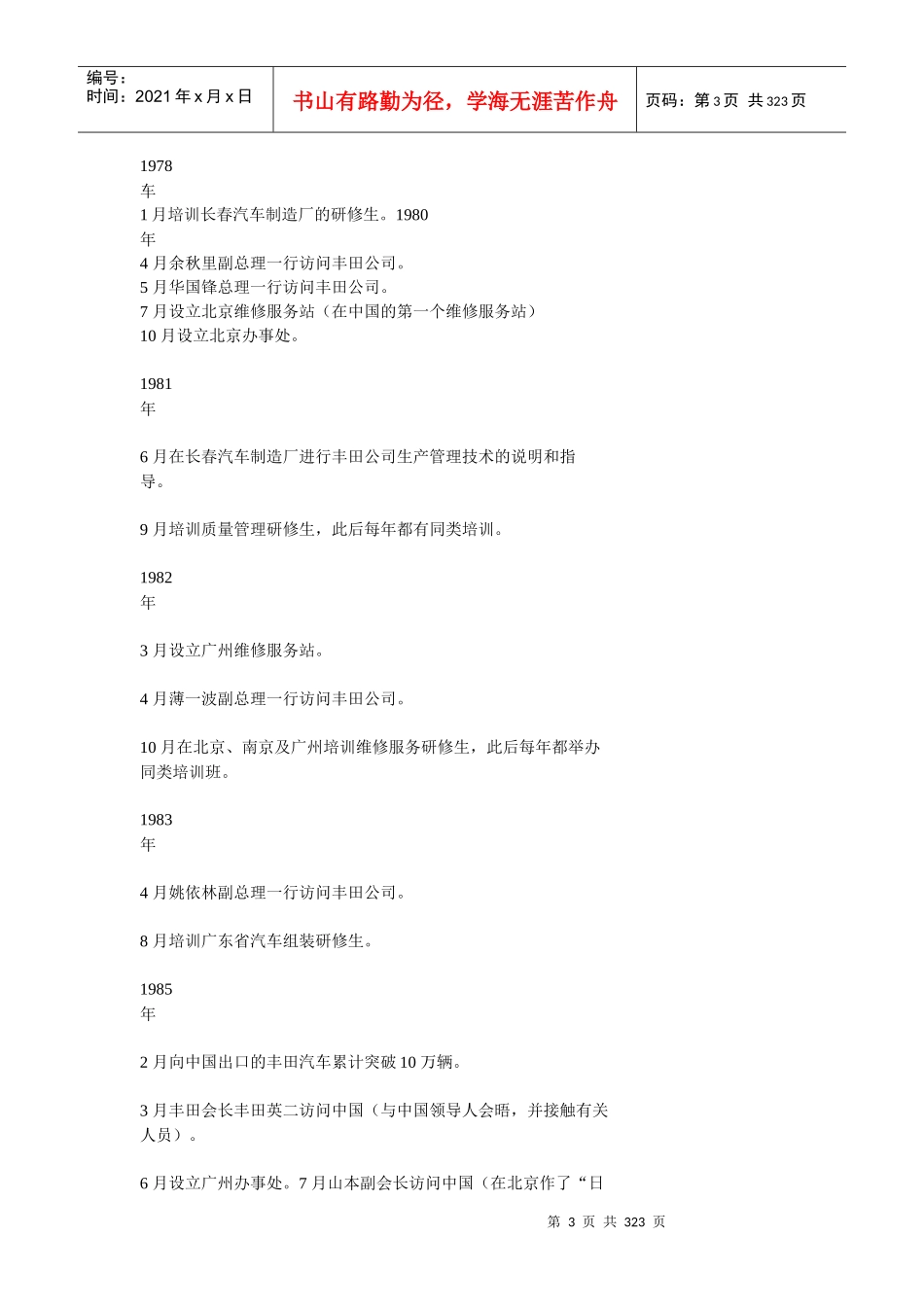 汽车公司发展史_第3页