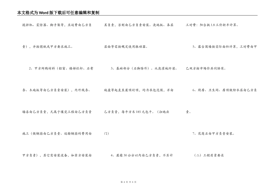 房屋建设热门合同_第2页