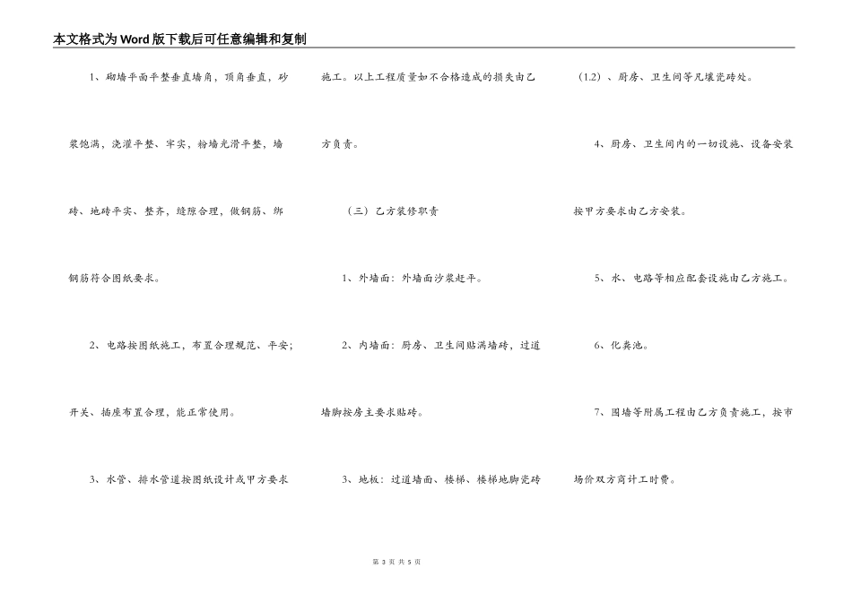 房屋建设热门合同_第3页