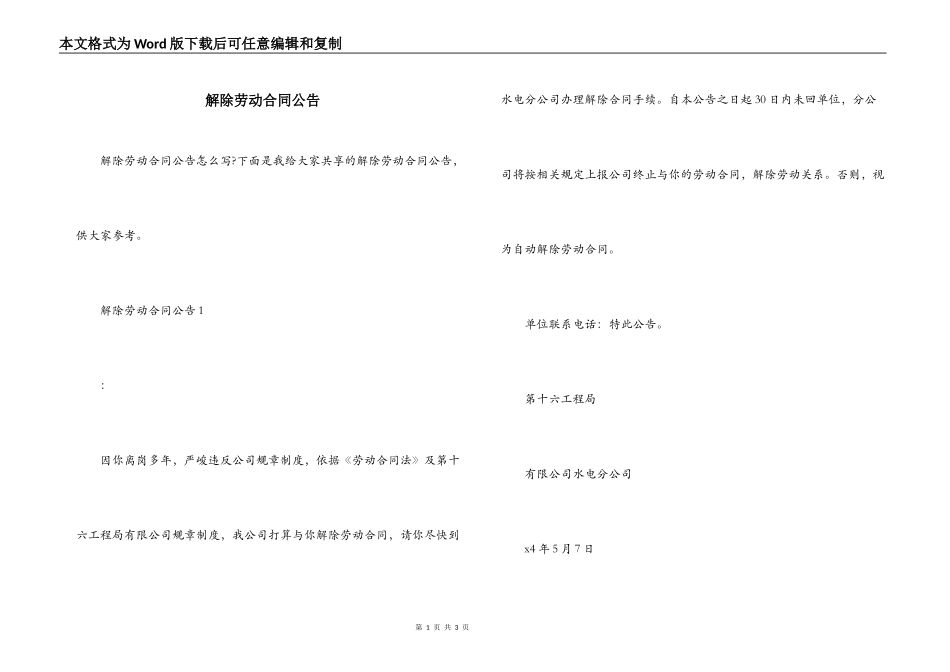 解除劳动合同公告_第1页