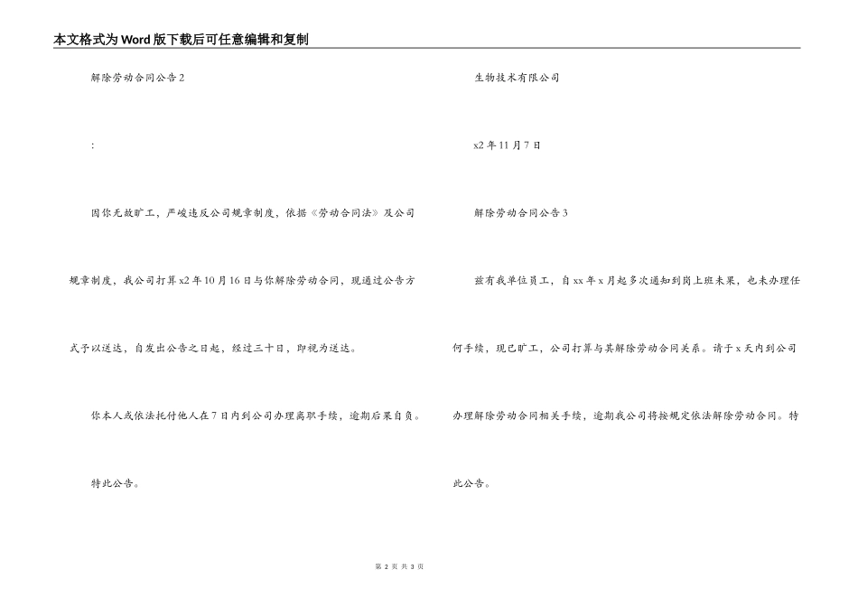 解除劳动合同公告_第2页