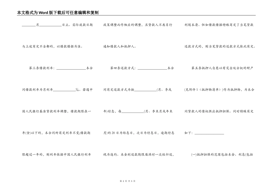 抵押担保贷款合同_第2页