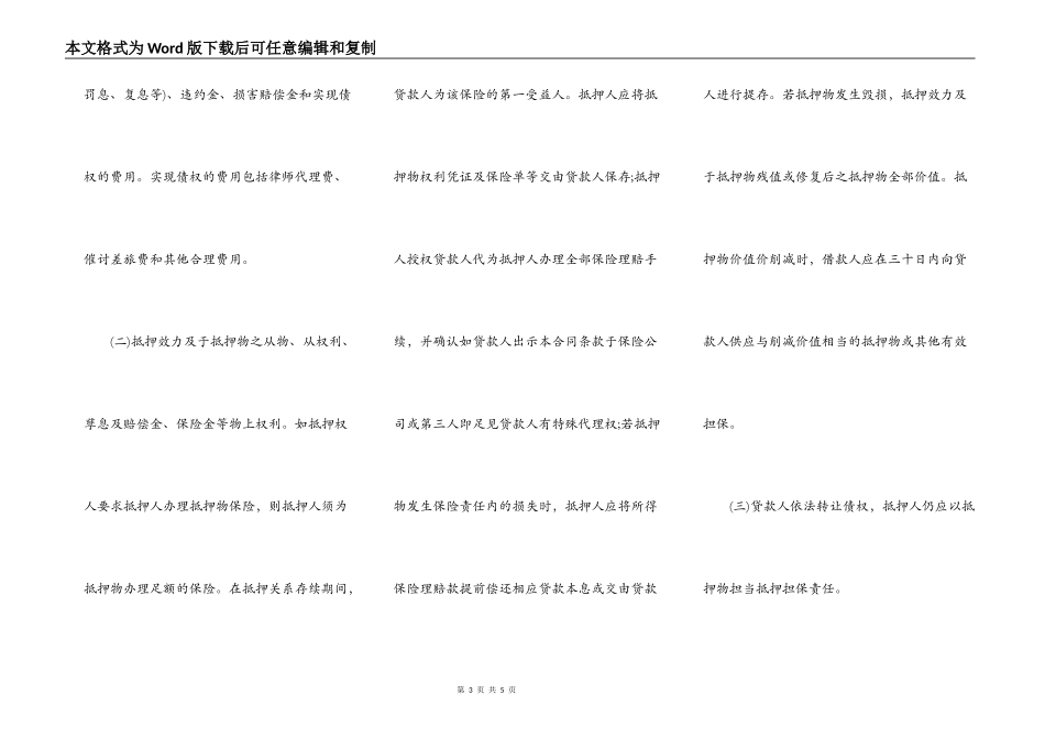 抵押担保贷款合同_第3页
