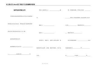 抵押担保贷款合同