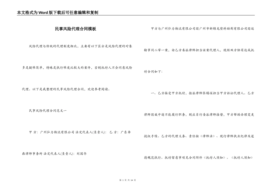 民事风险代理合同模板_第1页