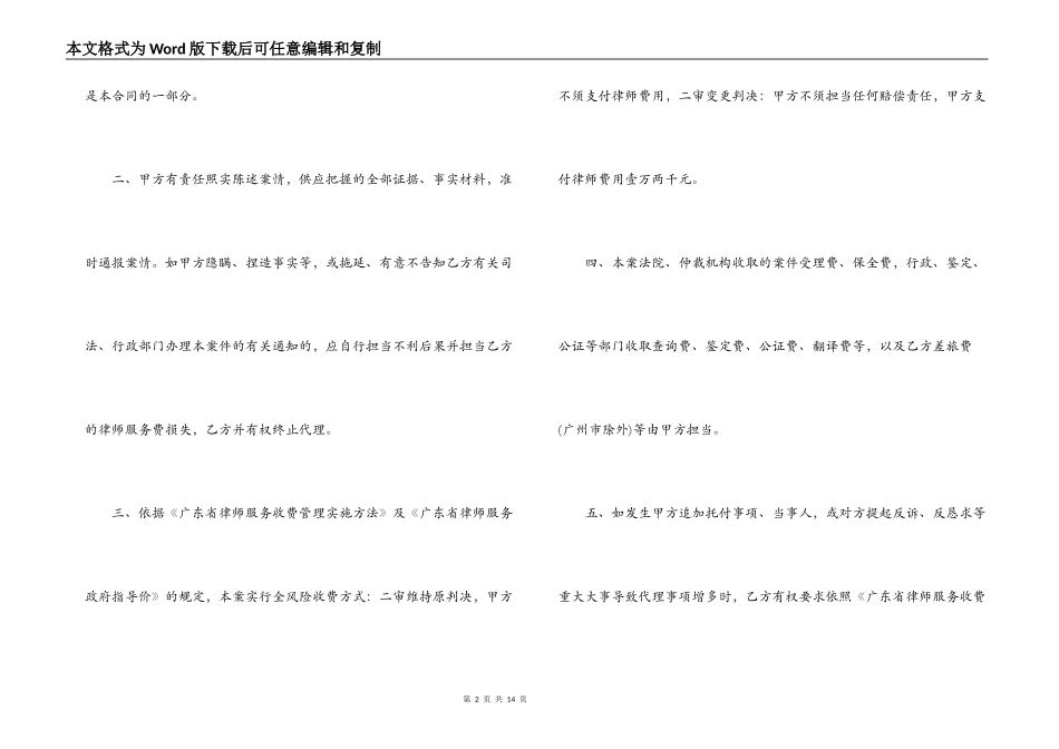 民事风险代理合同模板_第2页