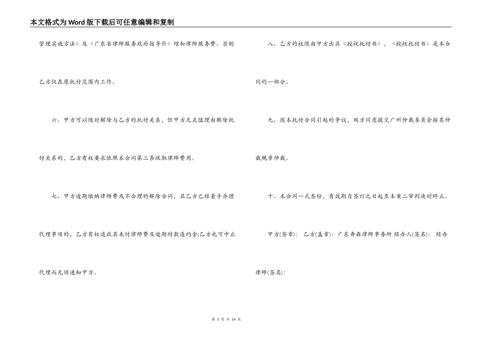 民事风险代理合同模板_第3页