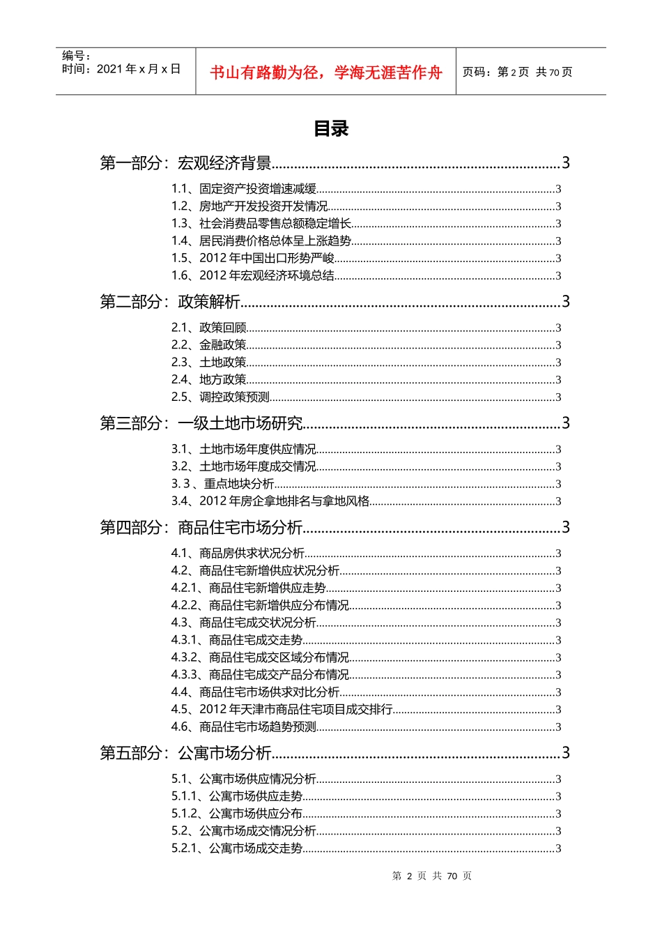 年天津房地产市场研究报告年1月)_第2页