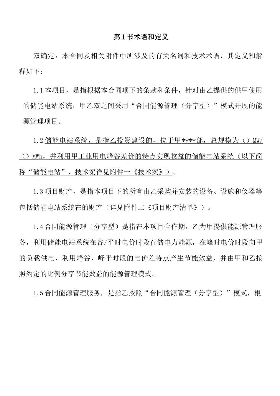 储能电站能源管理合同书_第2页
