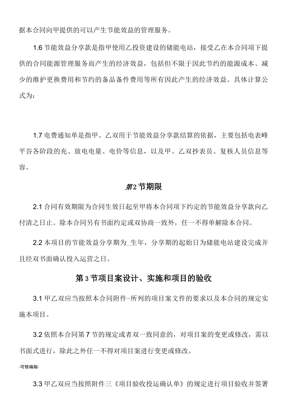 储能电站能源管理合同书_第3页
