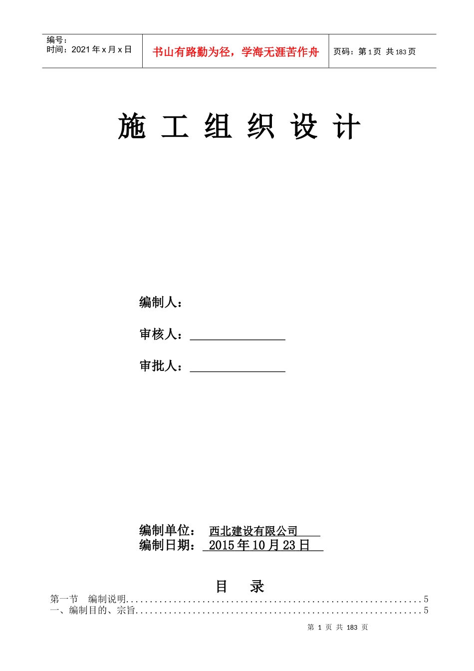《第一套》西安航空学院阎良校区第二餐厅工程施工组织_第2页