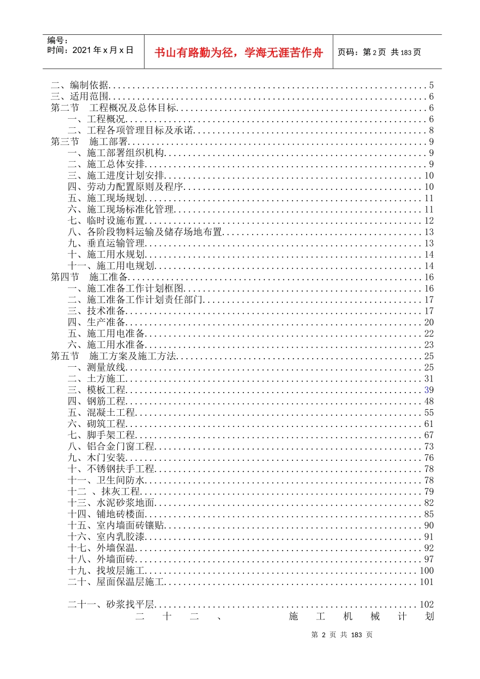 《第一套》西安航空学院阎良校区第二餐厅工程施工组织_第3页