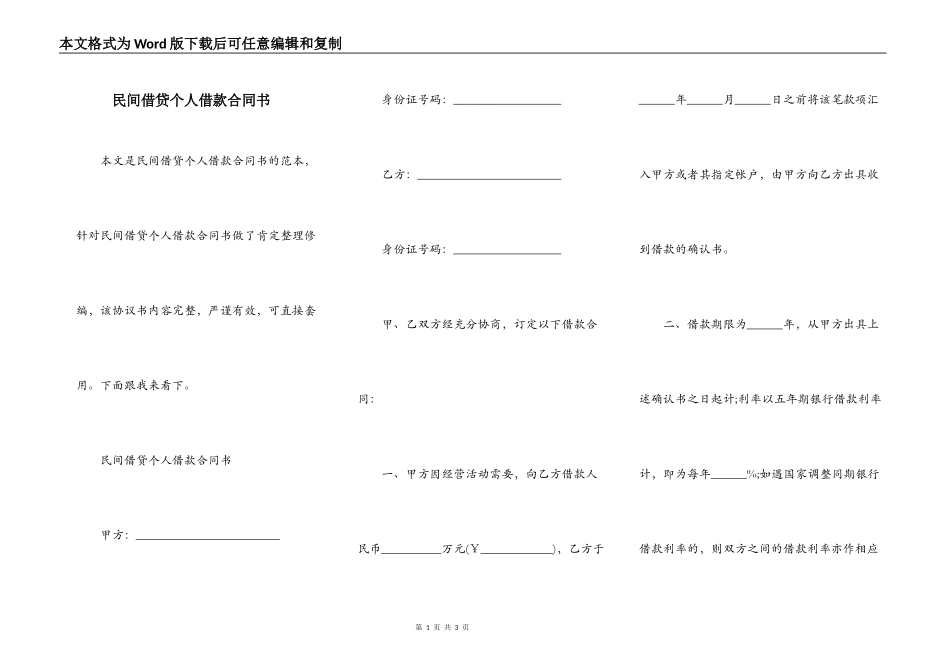 民间借贷个人借款合同书_第1页
