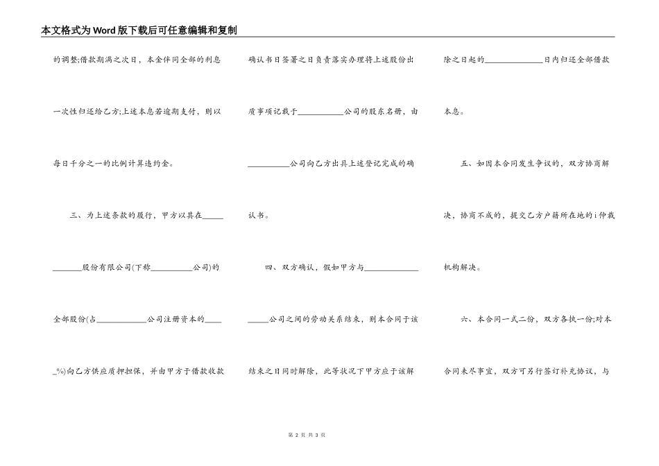 民间借贷个人借款合同书_第2页
