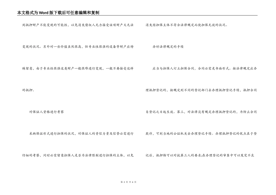 预防担保合同纠纷方法_第2页