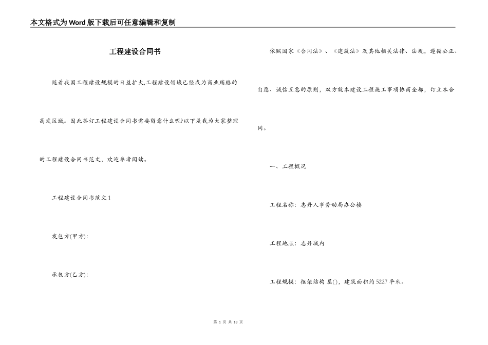 工程建设合同书_第1页
