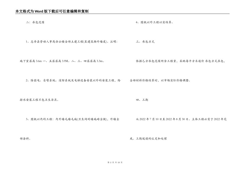 工程建设合同书_第2页