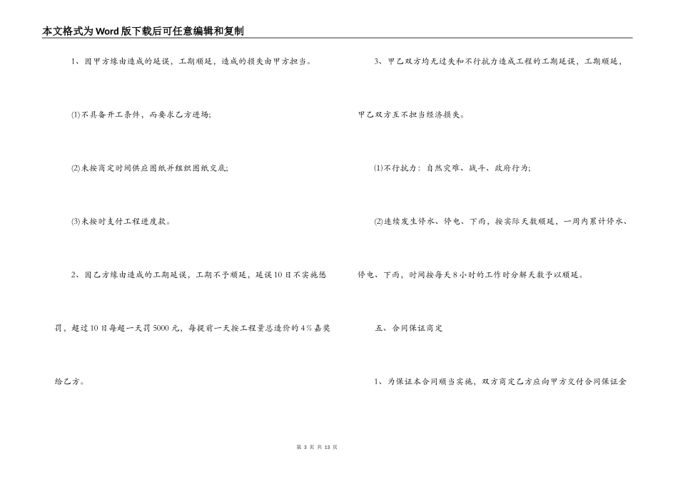 工程建设合同书_第3页