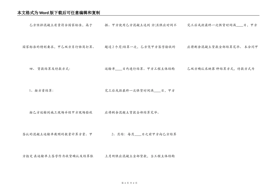 商品混凝土供货热门合同样书_第2页