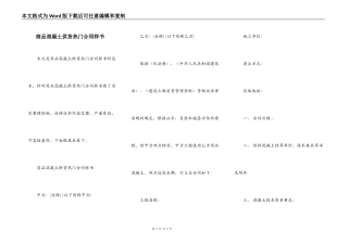 商品混凝土供货热门合同样书