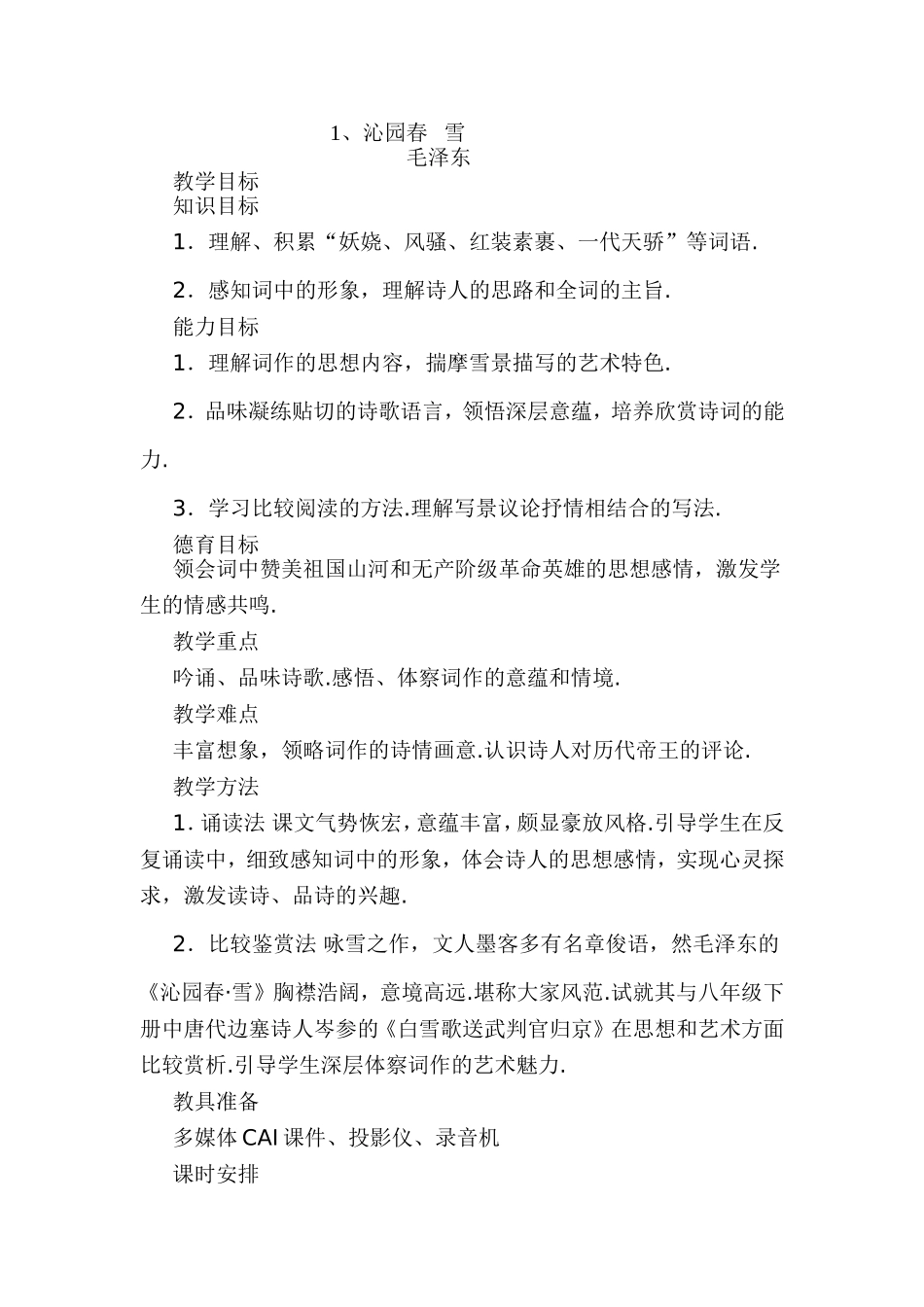 沁园春雪  测试题_第1页