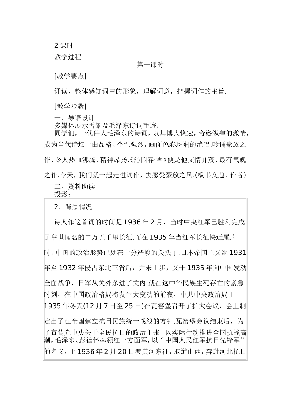 沁园春雪  测试题_第2页