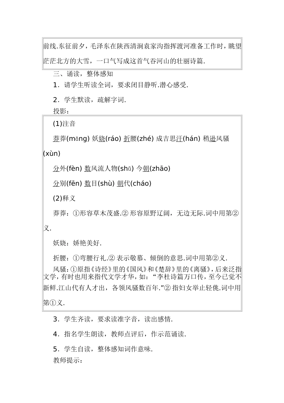 沁园春雪  测试题_第3页