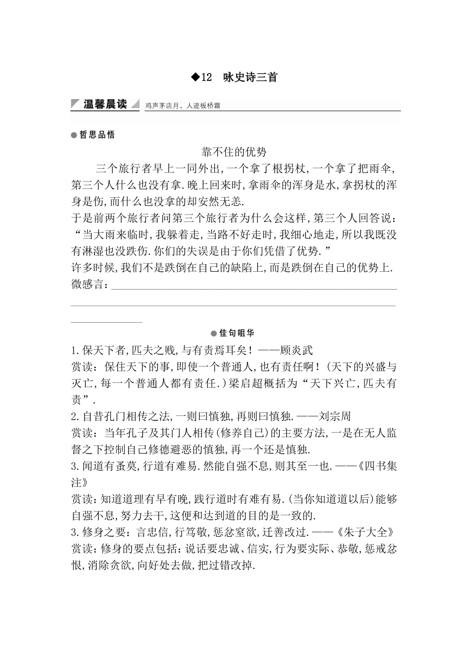 咏史诗三首测试练习题_第1页