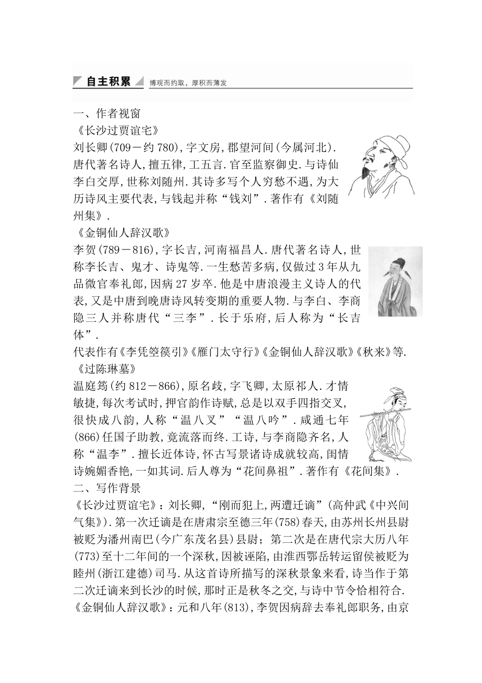 咏史诗三首测试练习题_第2页