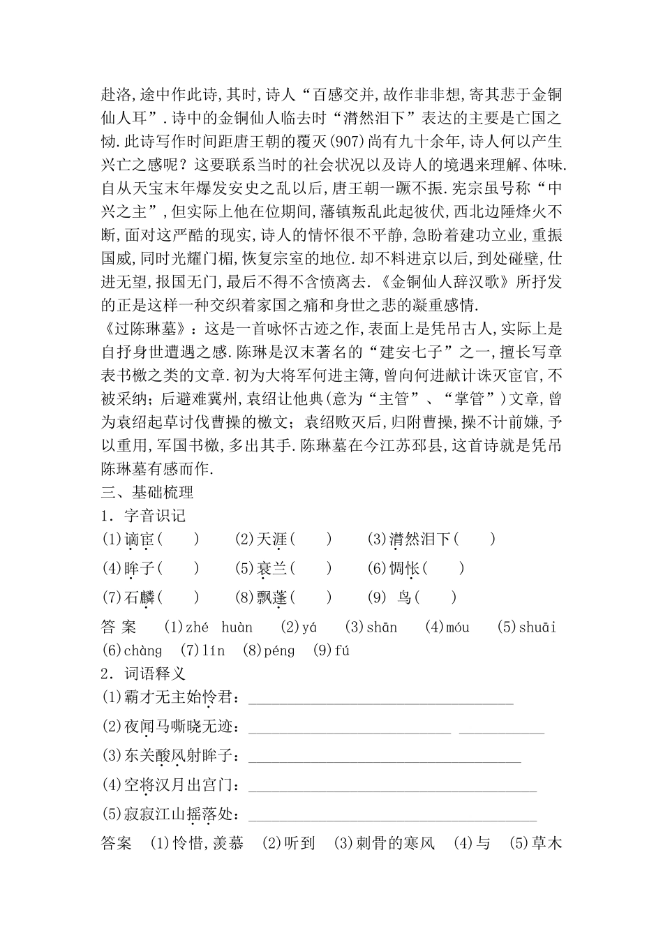 咏史诗三首测试练习题_第3页