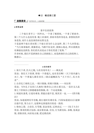 咏史诗三首测试练习题