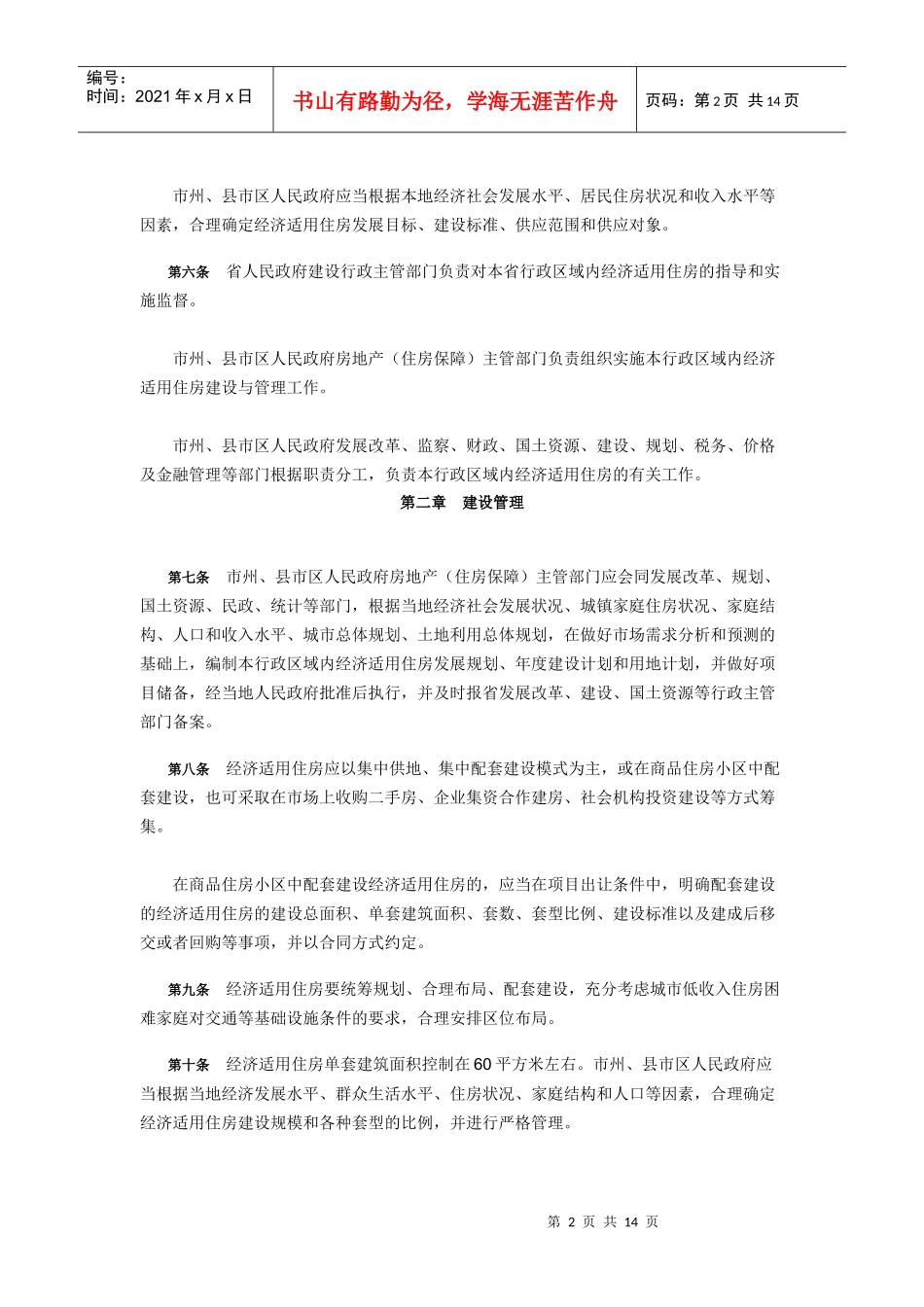 《湖南省经济适用住房管理办法》试行)_第2页