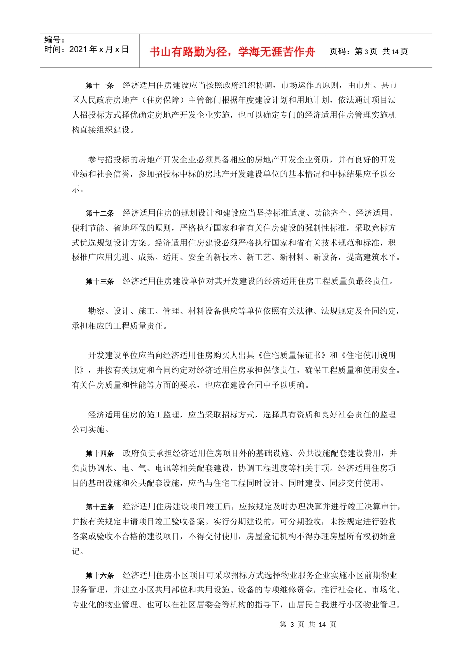 《湖南省经济适用住房管理办法》试行)_第3页