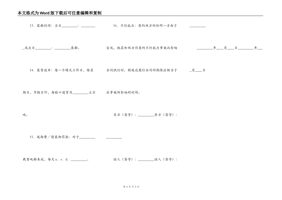 涉外买卖合同新整理版_第3页