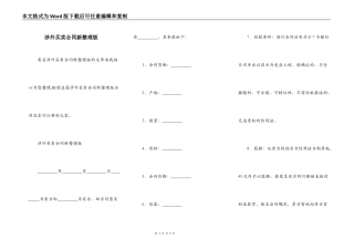 涉外买卖合同新整理版