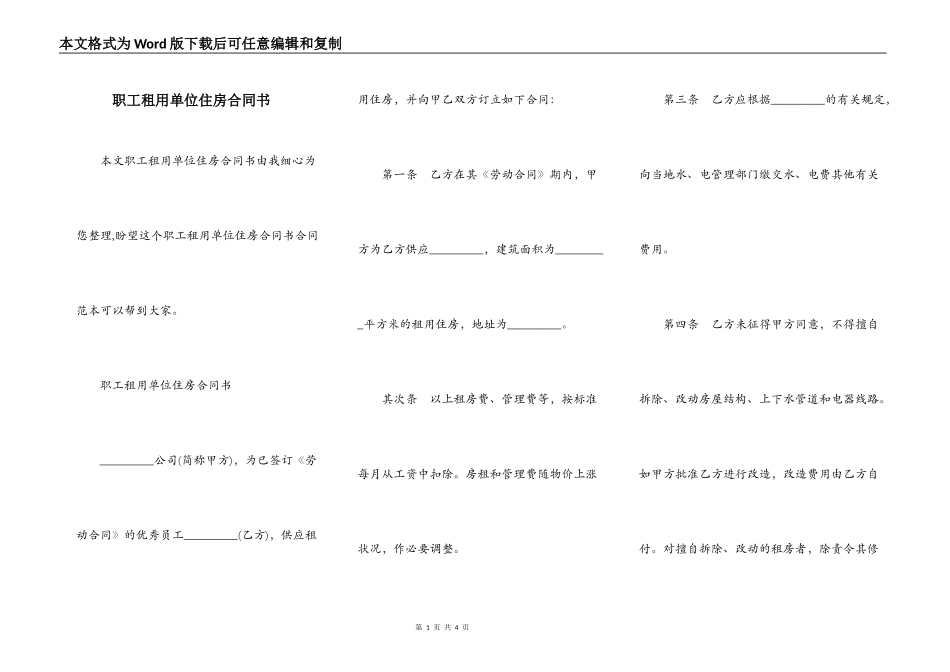 职工租用单位住房合同书_第1页
