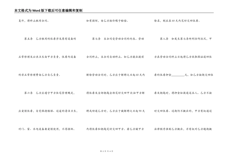 职工租用单位住房合同书_第2页